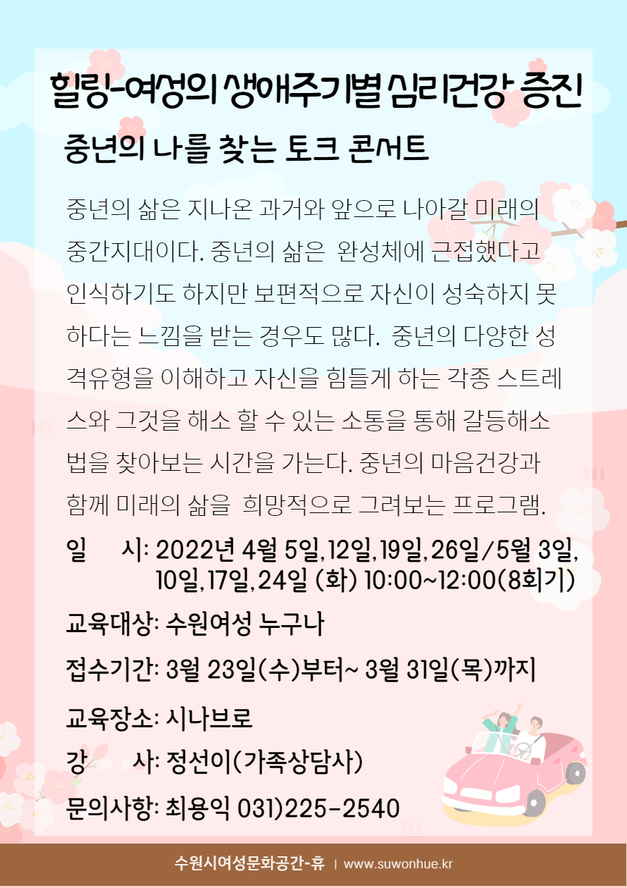 [4월~5월]중년의 나를 찾는 토크콘서트 강좌내용